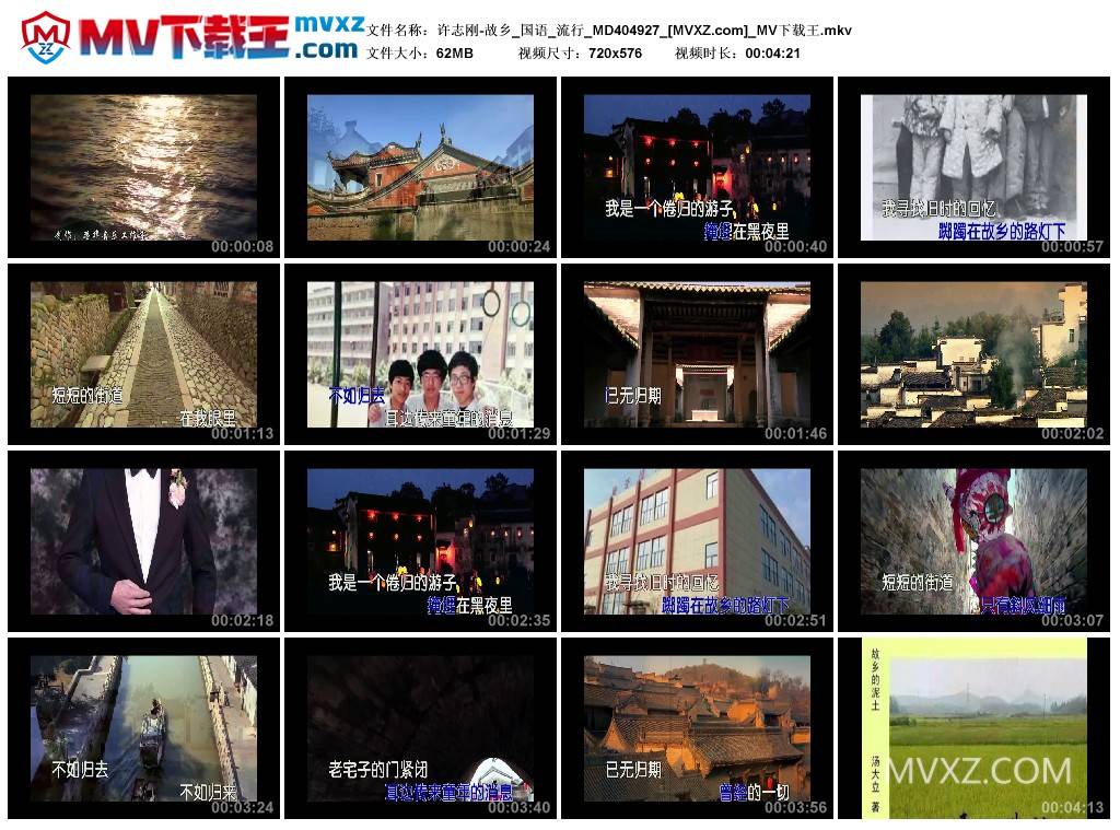 许志刚-故乡_国语_流行_MD404927